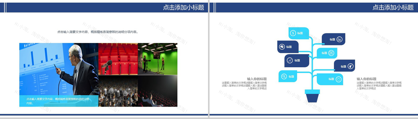 简洁商务热点新闻发布会PPT模板-5