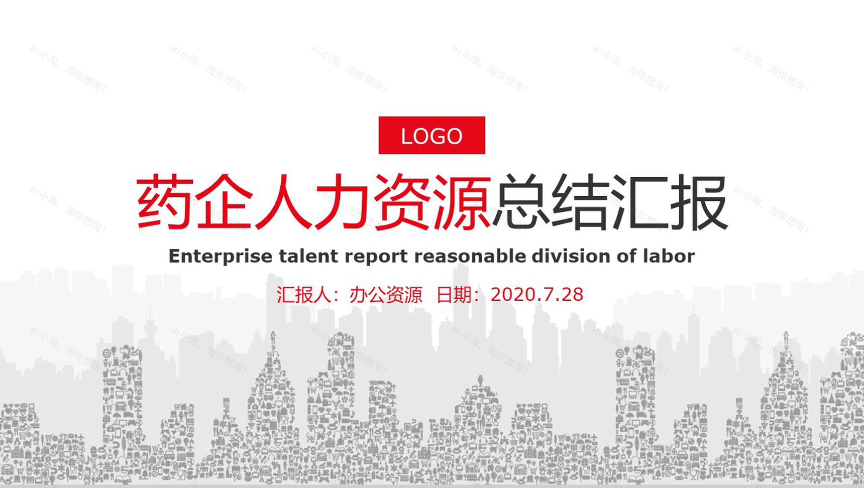 简洁大气药企人力资源年度工作总结汇报PPT模板-1