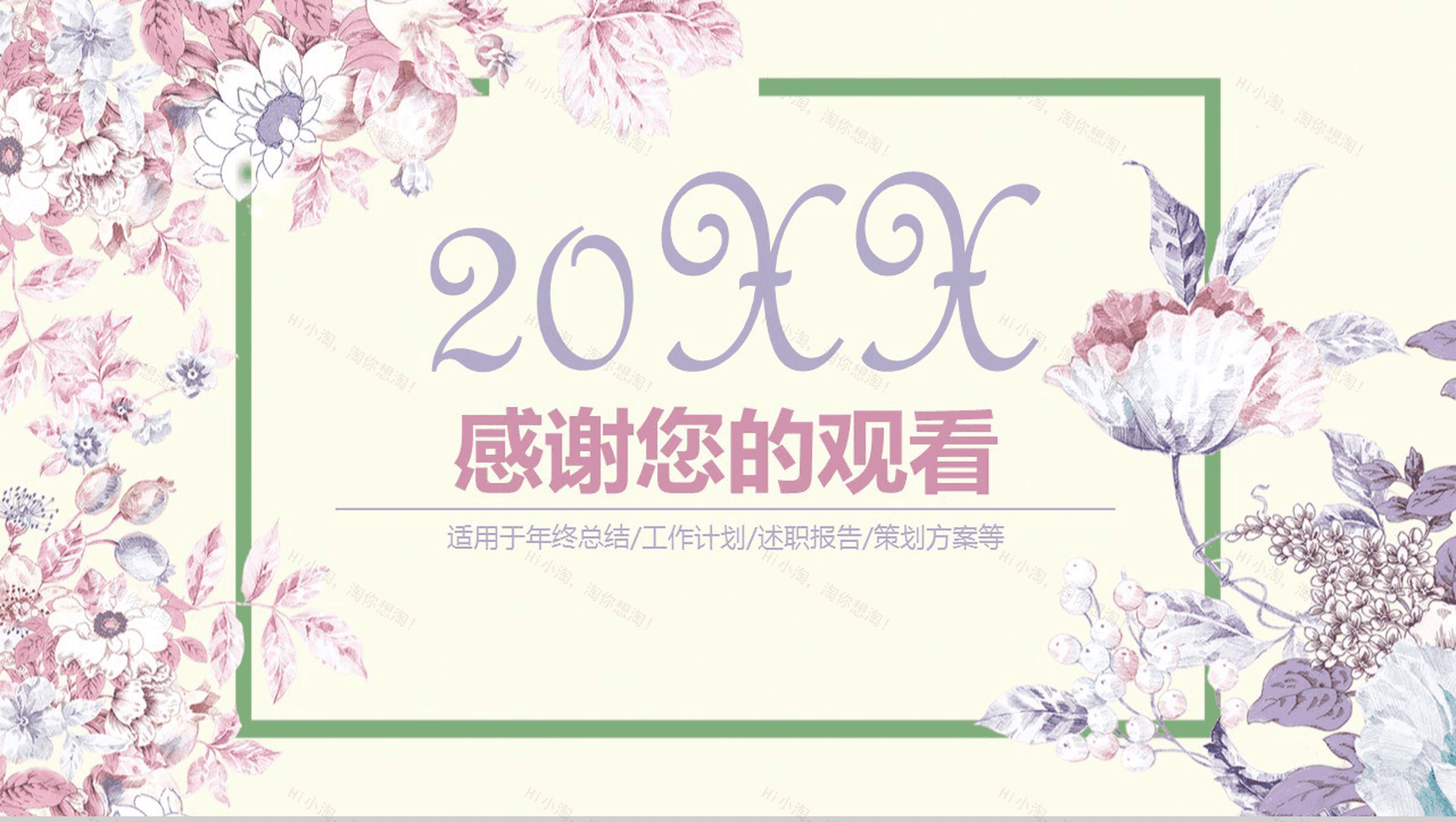 唯美花朵工作汇报总结PPT模板-21