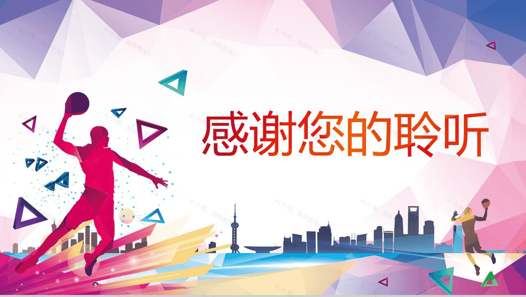 时尚炫彩创意篮球训练营活动宣传PPT模板-14