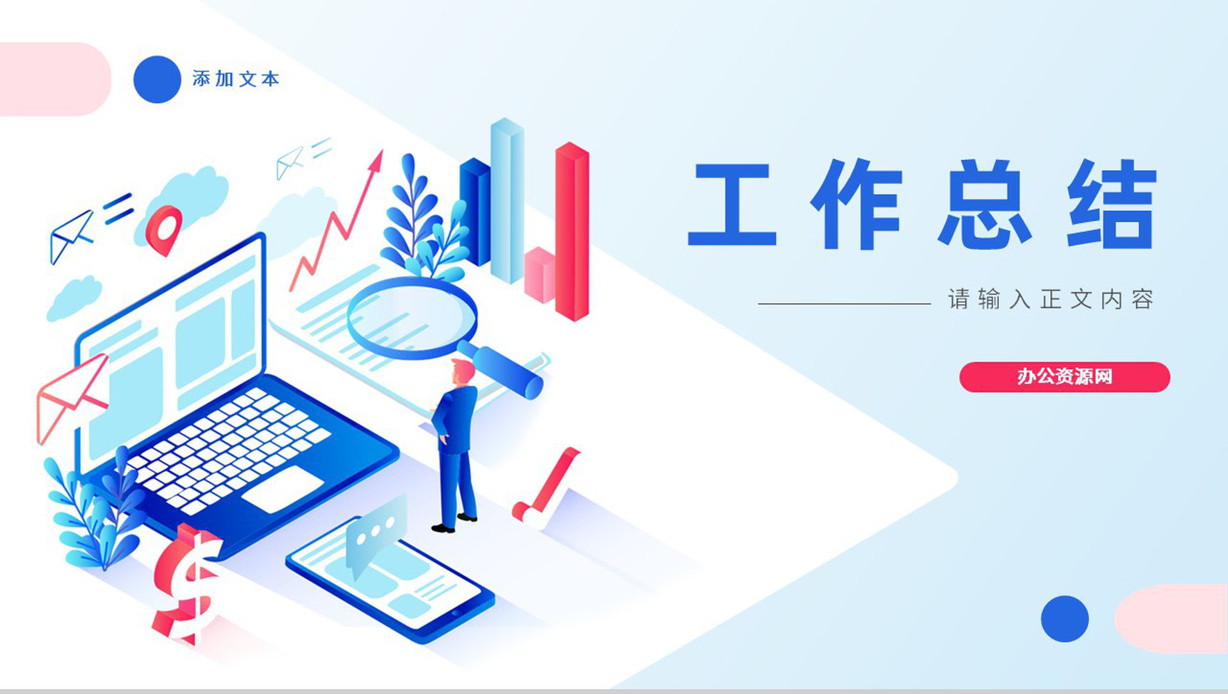 企业工作总结上半年年中总结工作汇报述职报告通用PPT模板