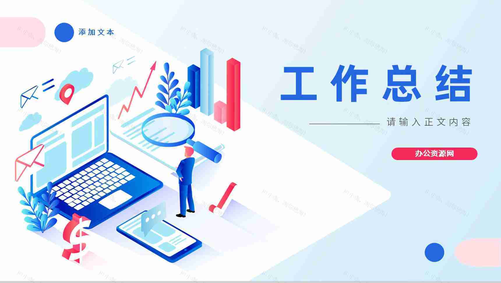 企业工作总结上半年年中总结工作汇报述职报告通用PPT模板-1