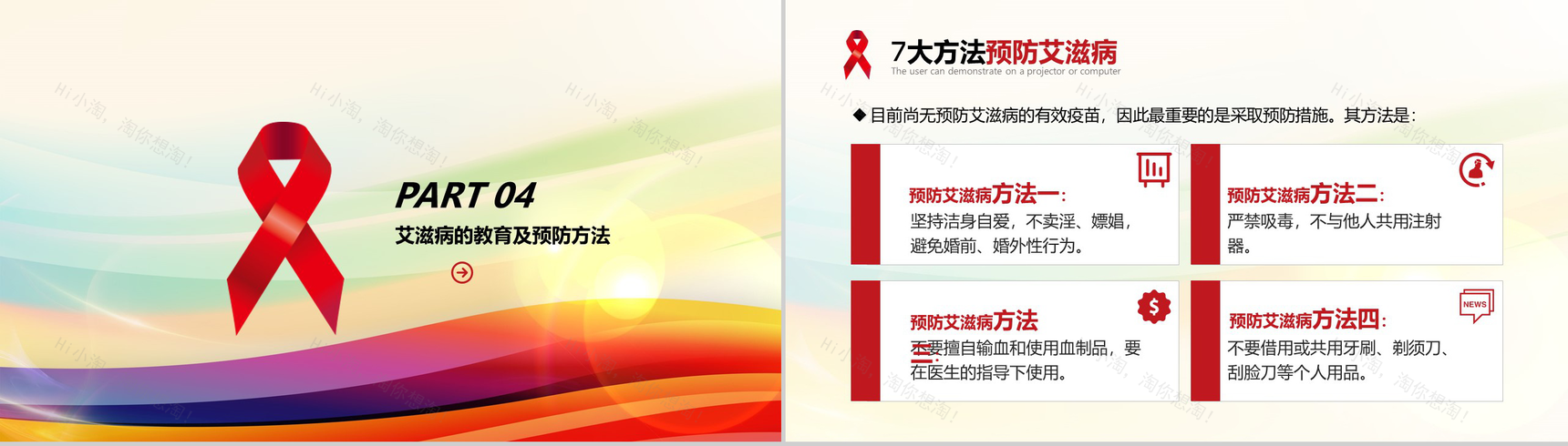 世界艾滋病日宣传艾滋病预防知识演讲PPT模板-16