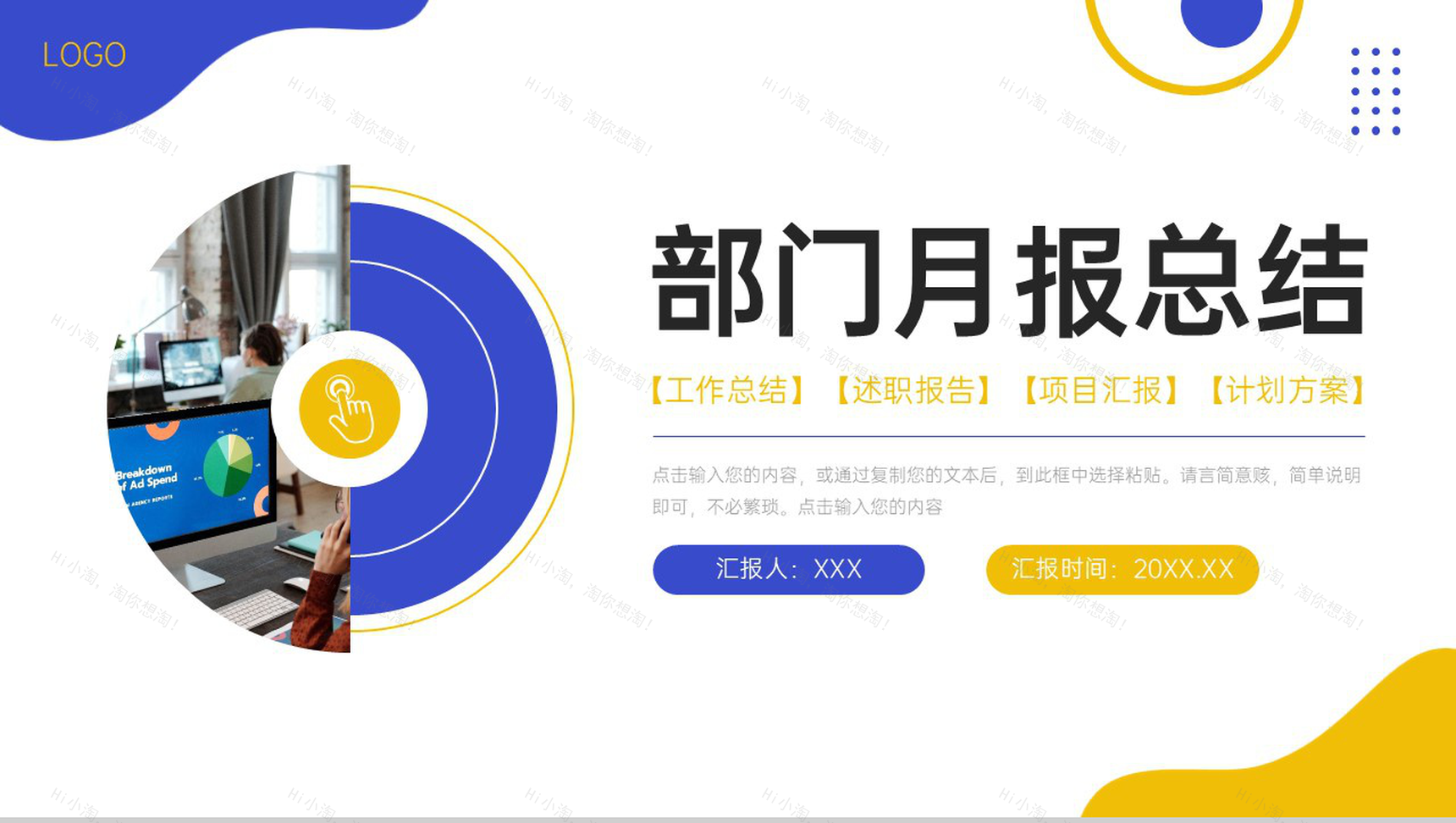 创意撞色部门月报总结数据统计分析PPT模板-1