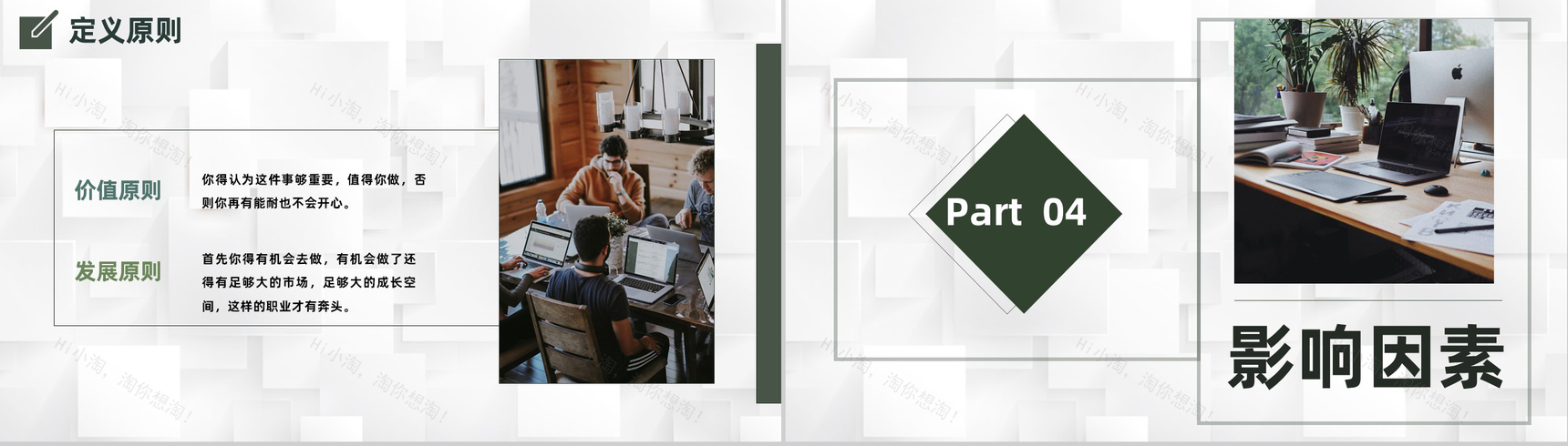 个人职业生涯规划书大学生工作规划必备范文PPT模板-8