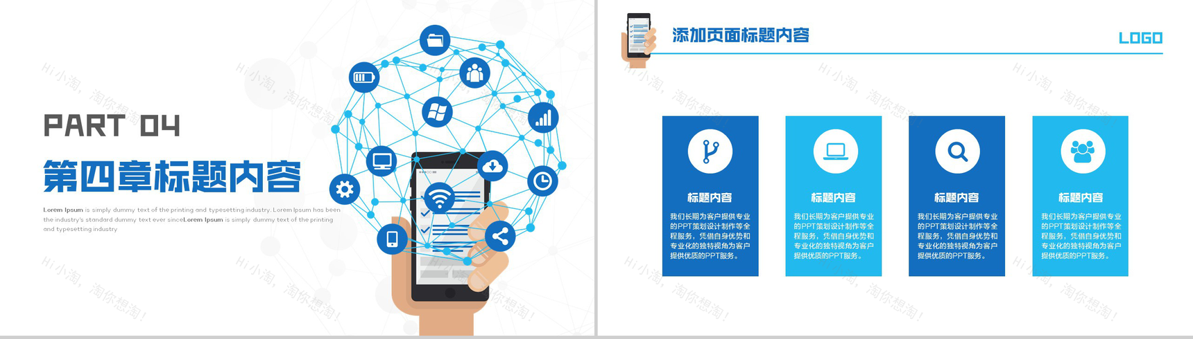 白色简约移动终端APP手机工作汇报PPT模板-13