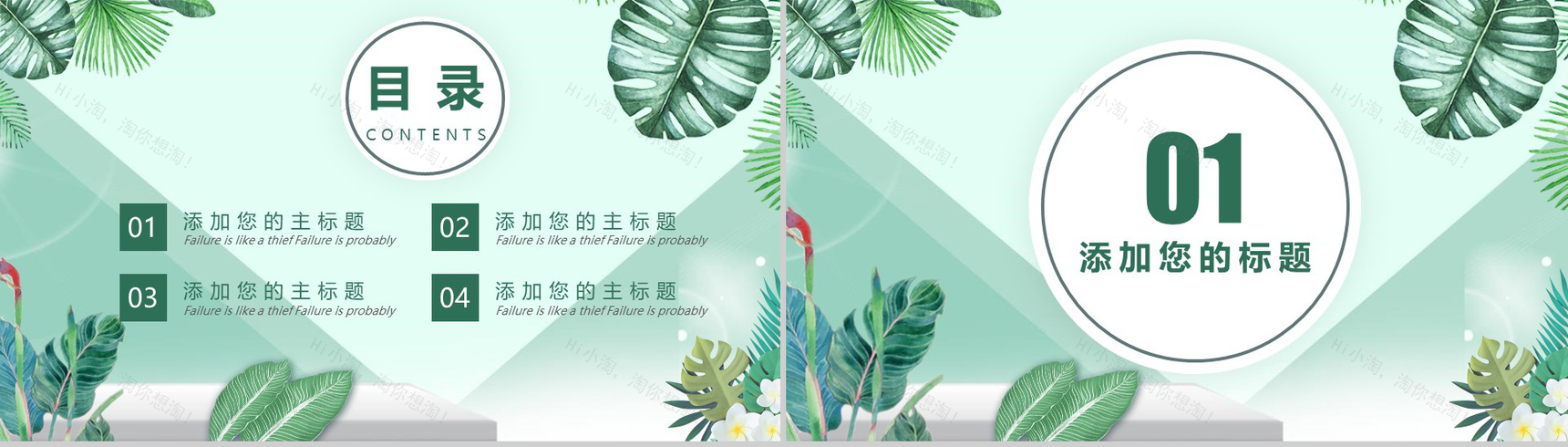 20XX你好四月夏季通用PPT模板-2