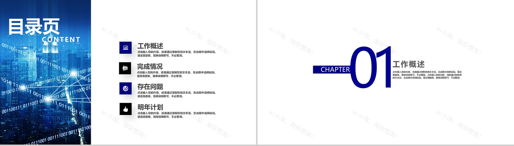 蓝白色商务科技风个人年终总结年中工作总结汇报PPT模板-2