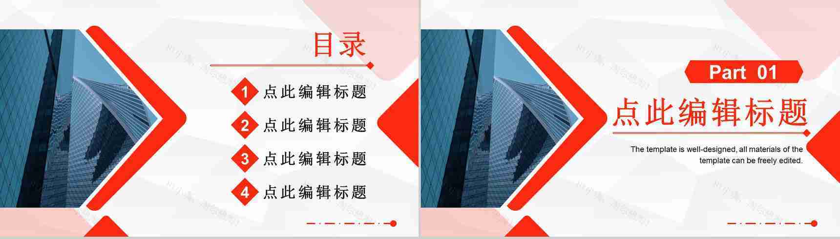 城市公路建设规划工程项目施工建筑工程汇报总结PPT模板-2