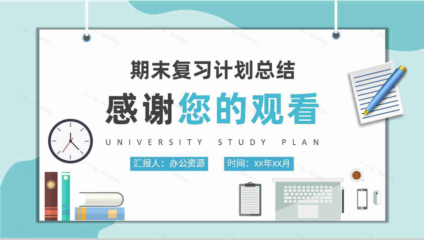 大学生专业学习计划汇报期末复习课程内容总结PPT模板-9