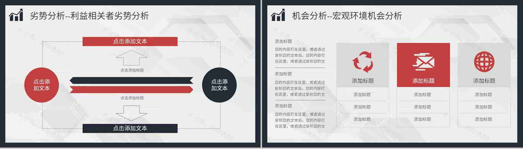 员工SWOT自我分析评价汇报个人职业案例分析培训PPT模板-7