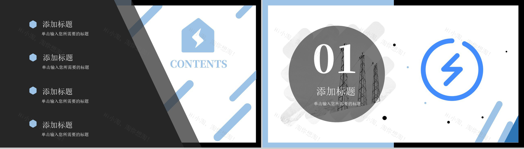 黑色商务风格电网公司项目人员招聘方案工作总结PPT模板-2