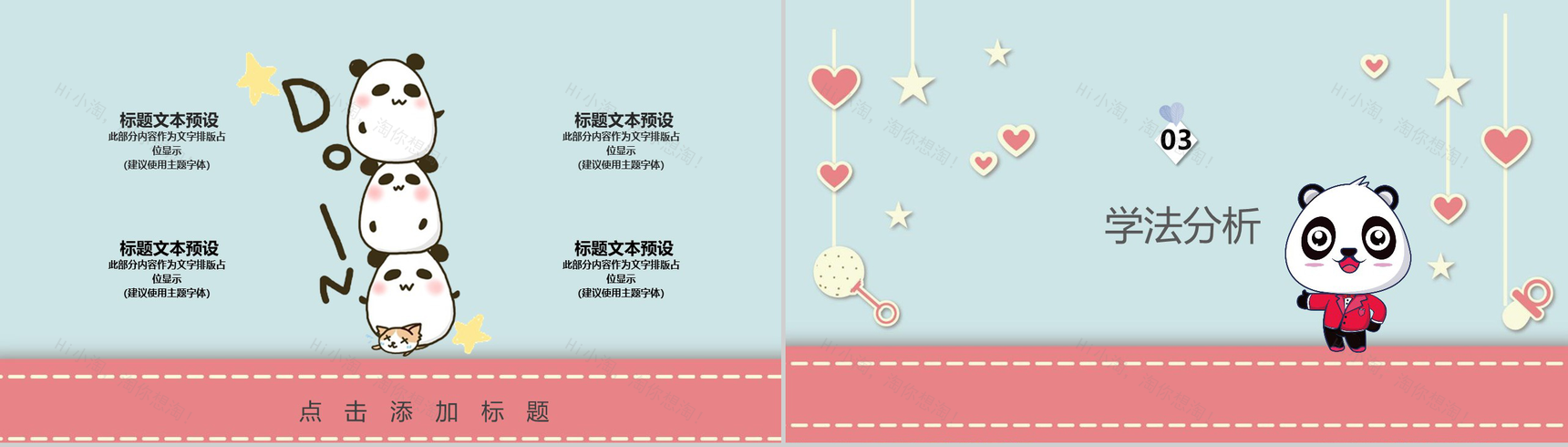 小清新卡通熊猫工作总结企业宣传通用PPT模板-7