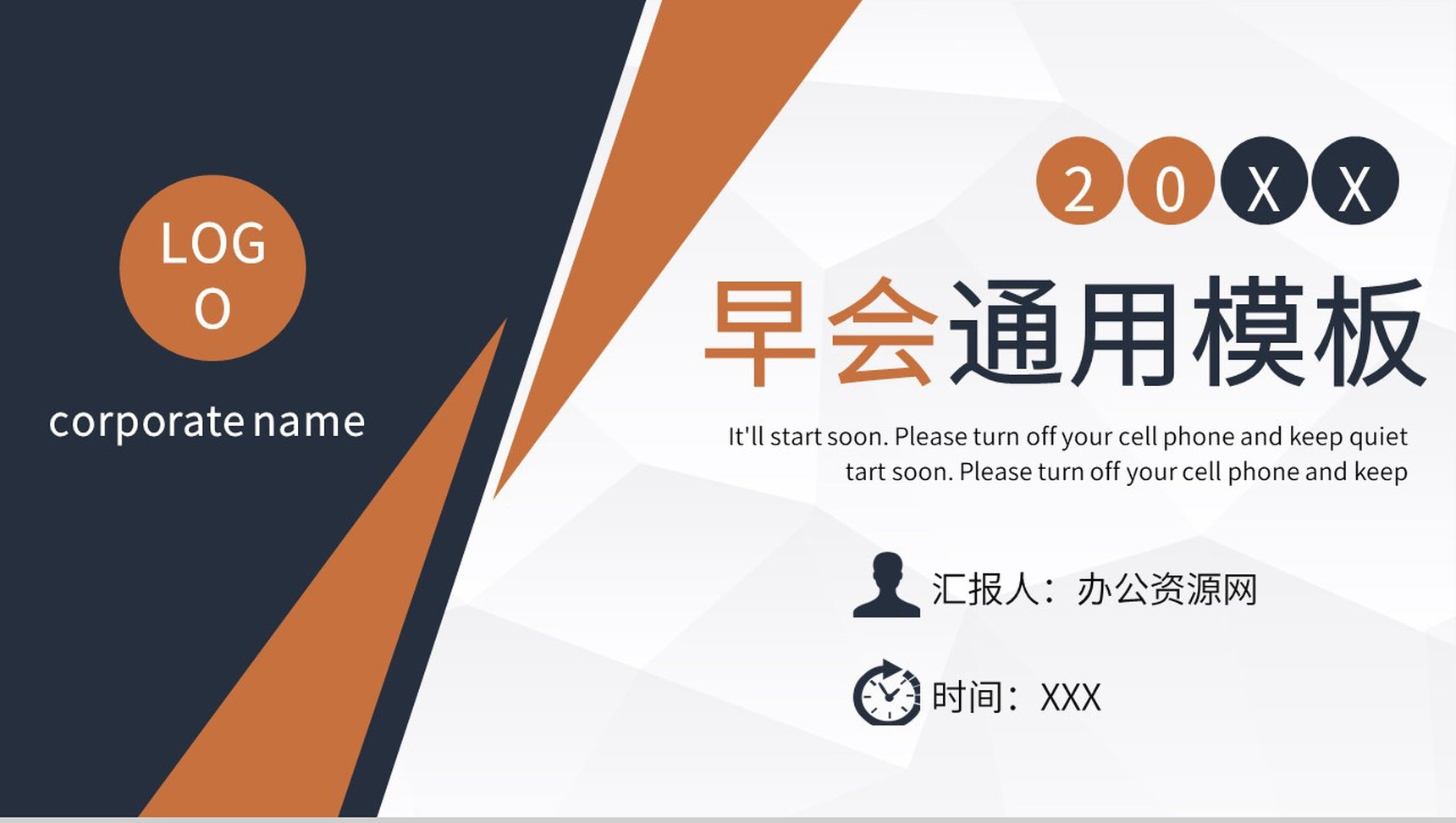 公司早会工作沟通交流记录培训会议流程安排PPT模板