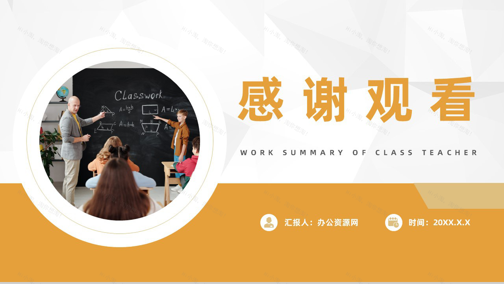 高校班主任个人教学工作总结教师期中期末教育成果汇报PPT模板-11