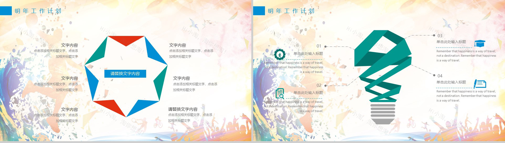 精美时尚篮球运动企业活动策划动态PPT模板-12