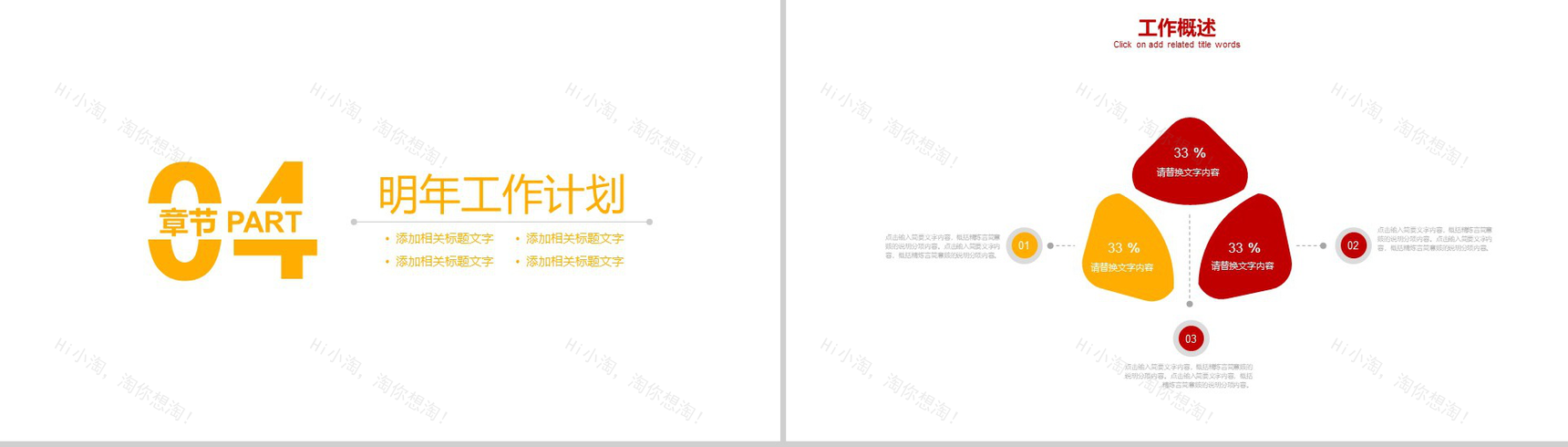 实用商务物流运输快递行业年终总结PPT模板-10