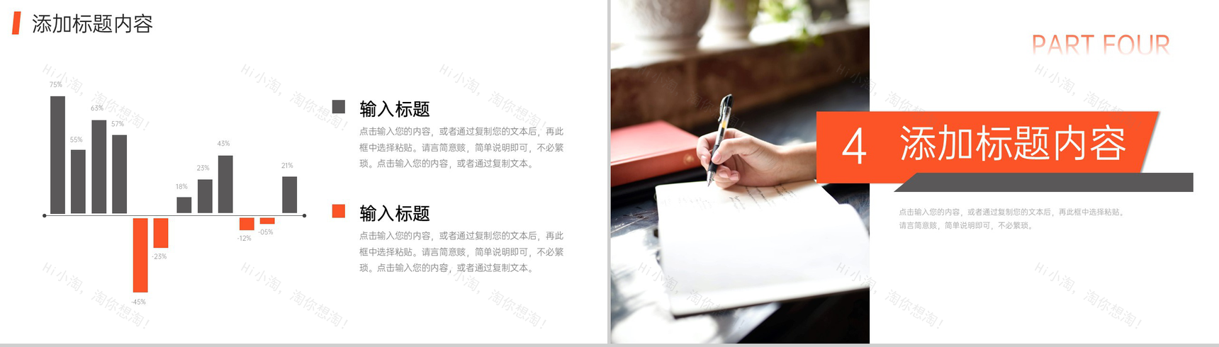 商务撞色工作经验分享述职报告演讲PPT模板-8