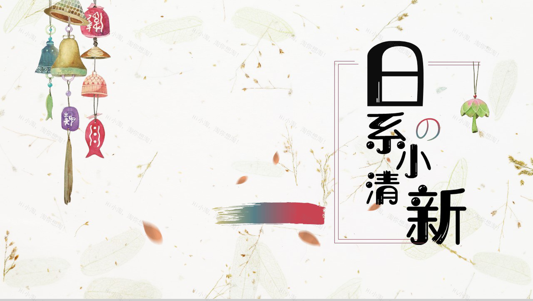 日系小清新商务汇报通用PPT模板-1