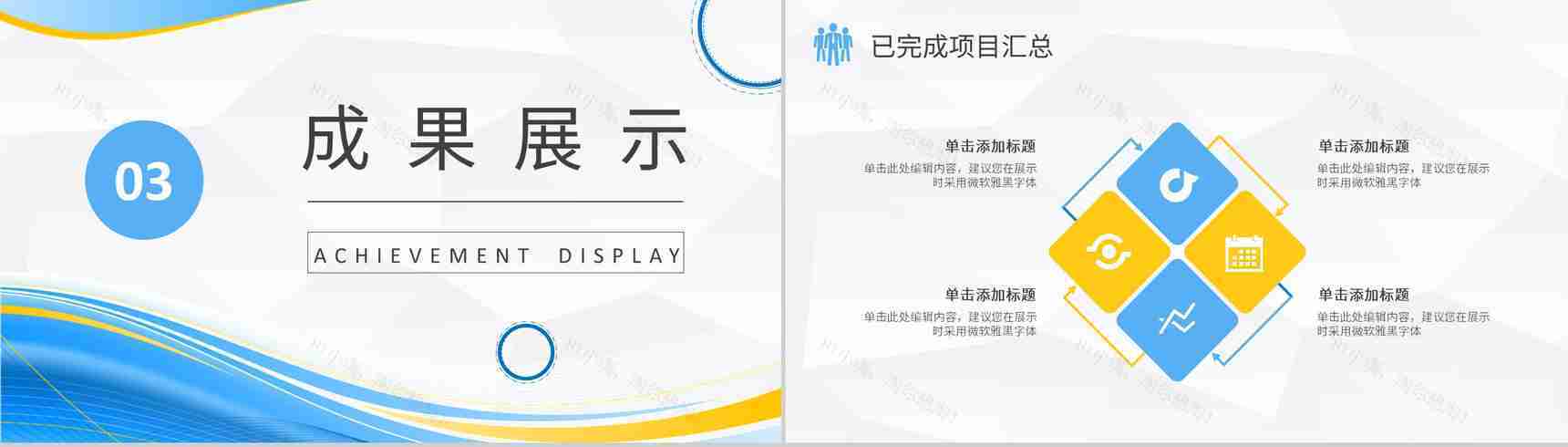 个人年终总结销售部上半年年中工作总结报告总结大会策划方案PPT模板-7