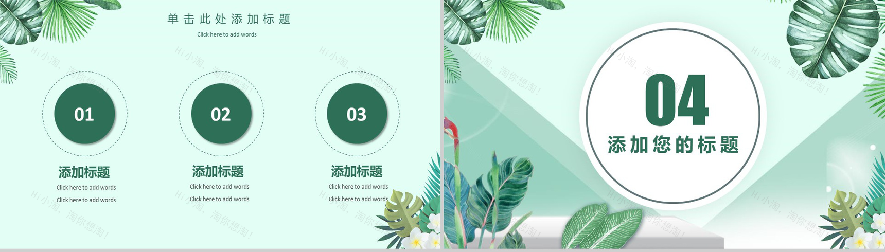 20XX你好四月夏季通用PPT模板-9