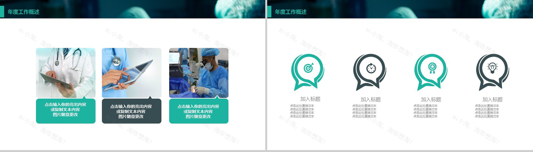 蓝色商务医生手术方案汇报PPT模板-4