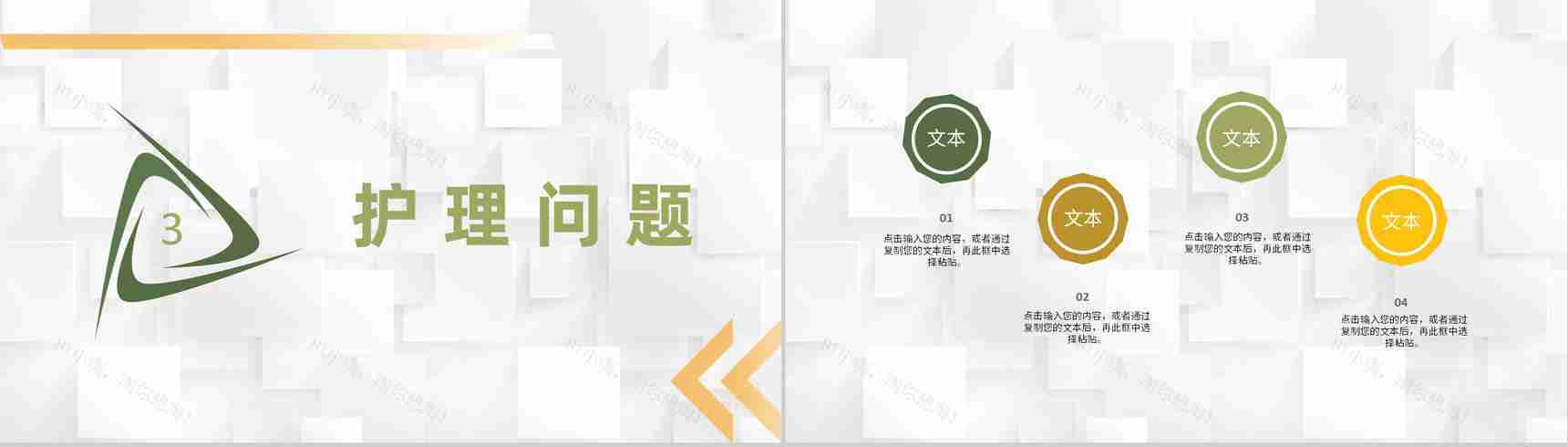 医院患者病情诊断流程医生护士护理心得体会晨间护理查房情况记录PPT模板-6