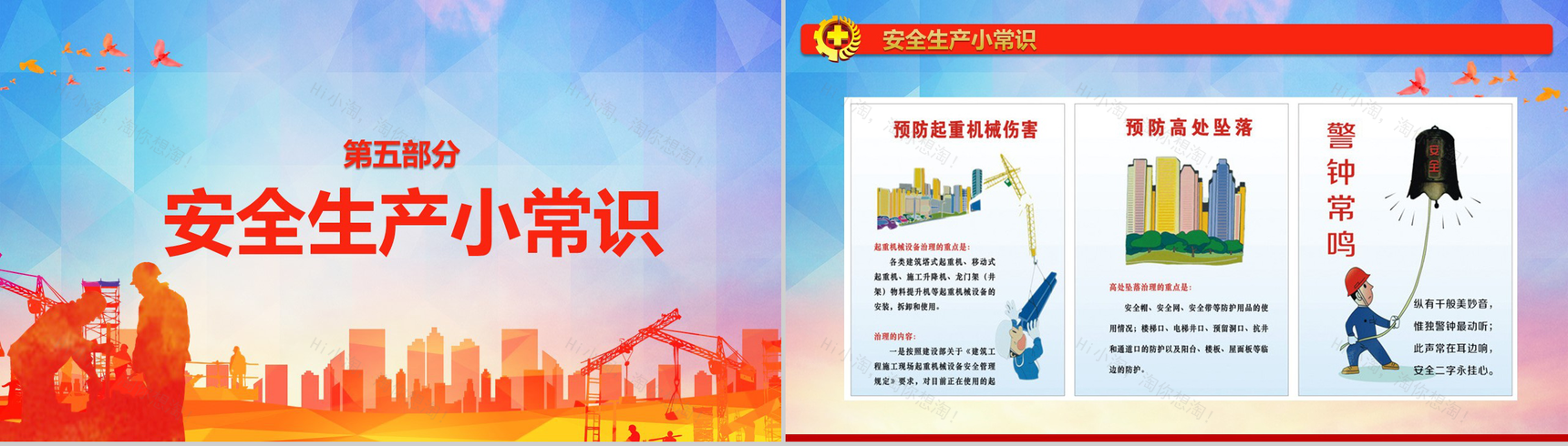 创意水彩画安全生产法宣传工作汇报PPT模板-14