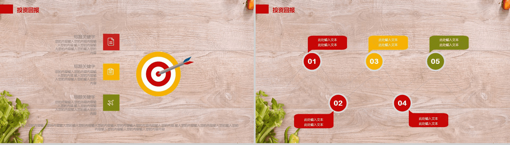 简洁蔬果美食项目策划宣传推广工作汇报PPT模板-12