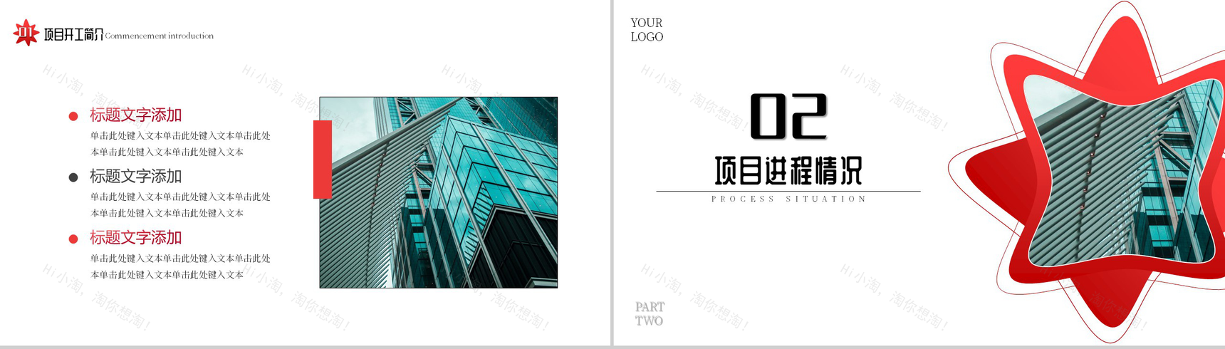 建筑竣工验收PPT模板-4