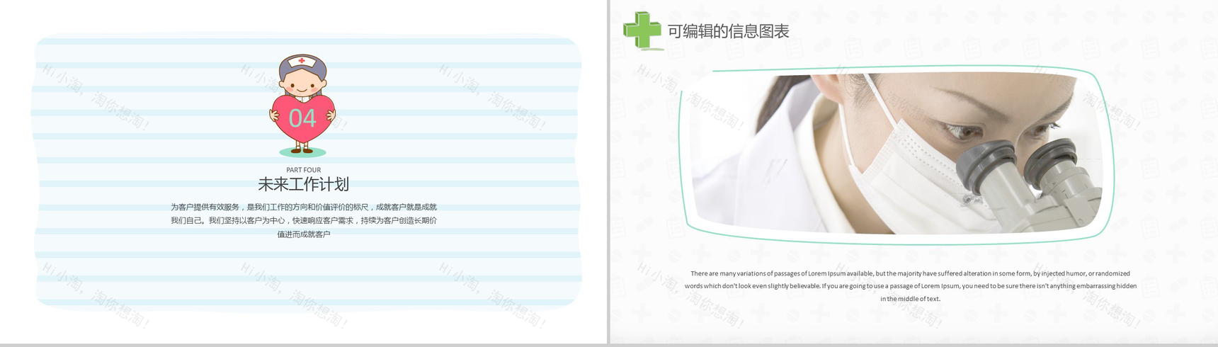 手绘卡通风格医疗系统专用设计PPT模板-13