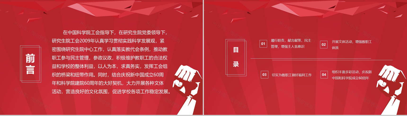 简约中科院研究生院工会年终工作总结PPT模板-2