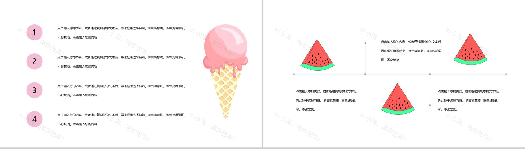 邂逅夏天水彩风工作计划总结PPT模板-5