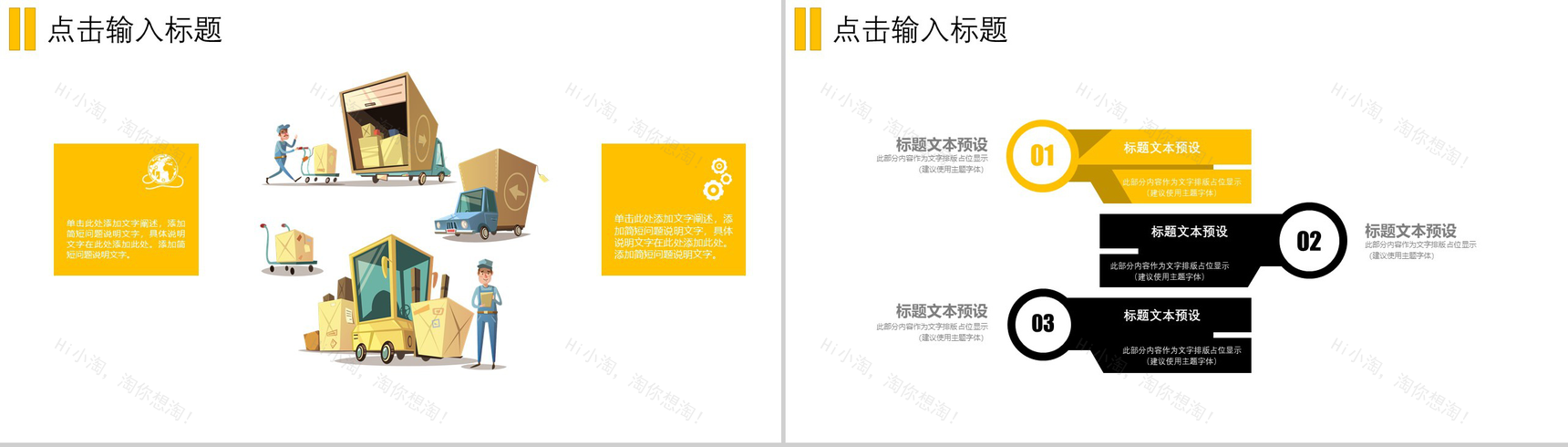 个性简洁商务物流运输报告动态PPT模板-9