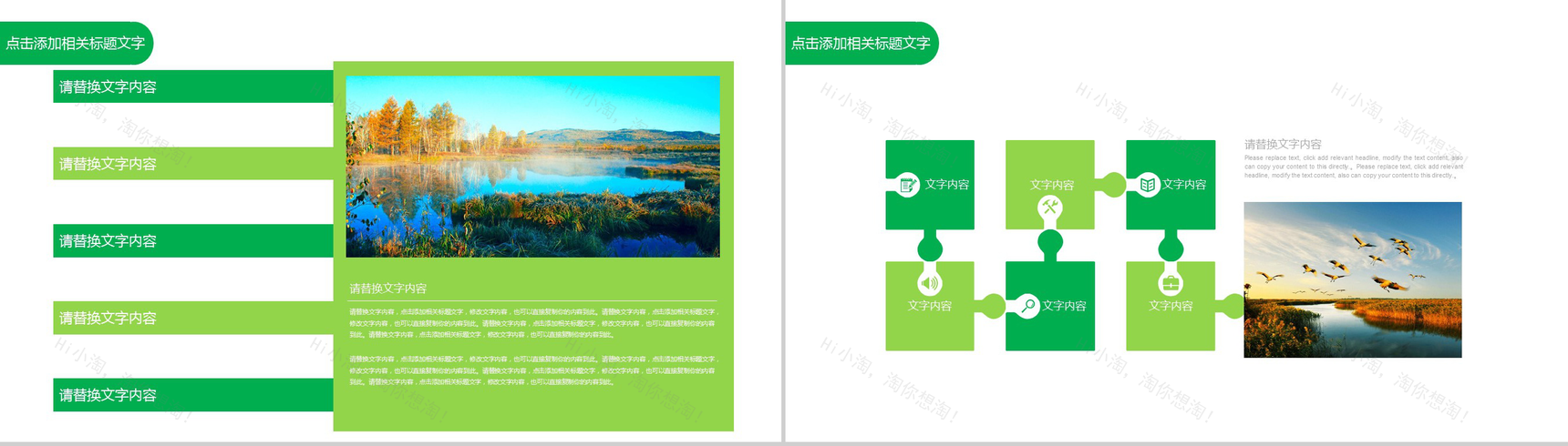 生态保护园林绿化环保行业工作总结PPT模板-6