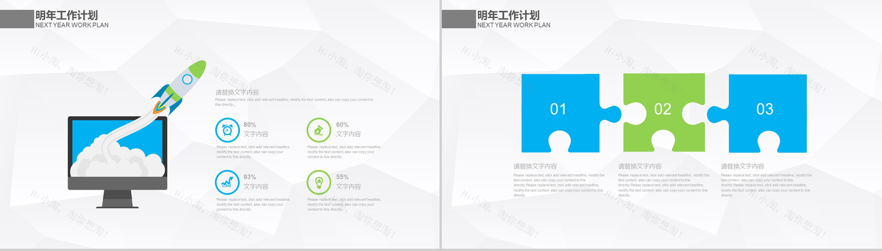 简洁商务工作总结数据分析新年计划PPT模板-11