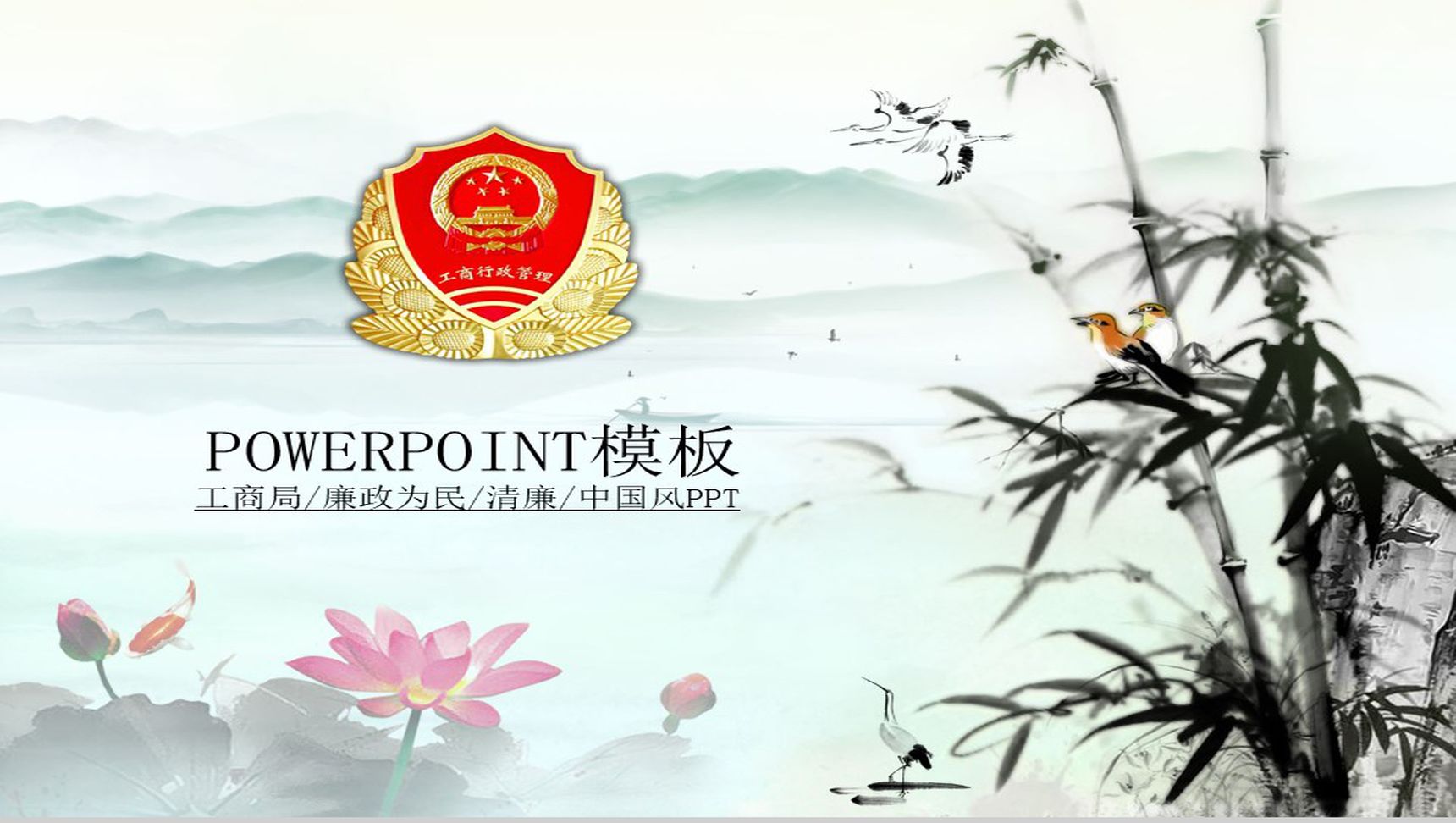 水墨风税务工作汇报PPT模板