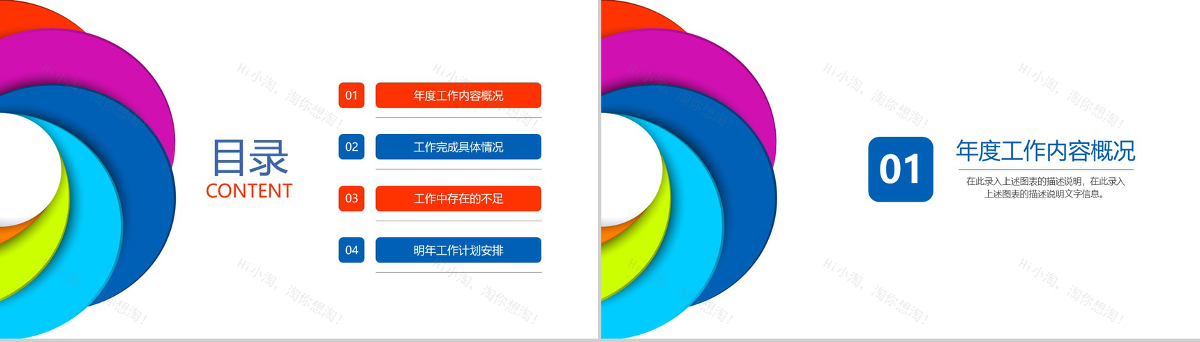 绚烂多彩时尚设计个人工作总结汇报PPT模板-2