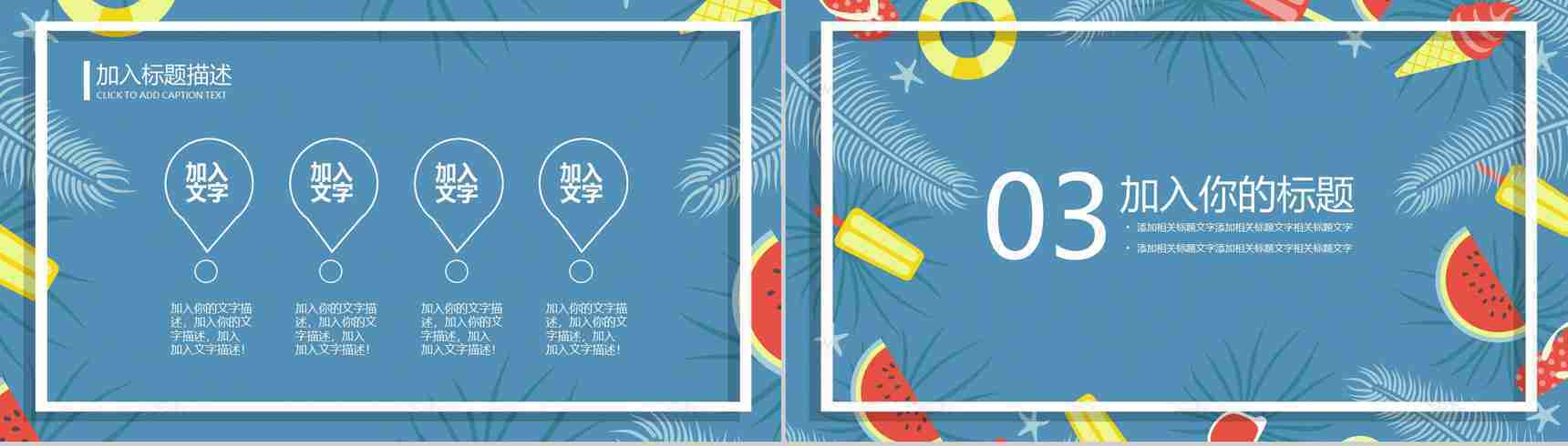 夏季八月你好通用PPT模板-8