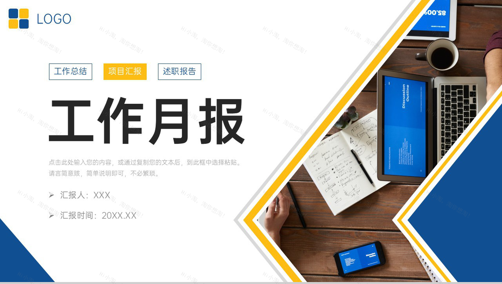 创意商务工作月报公司项目计划总结PPT模板-1