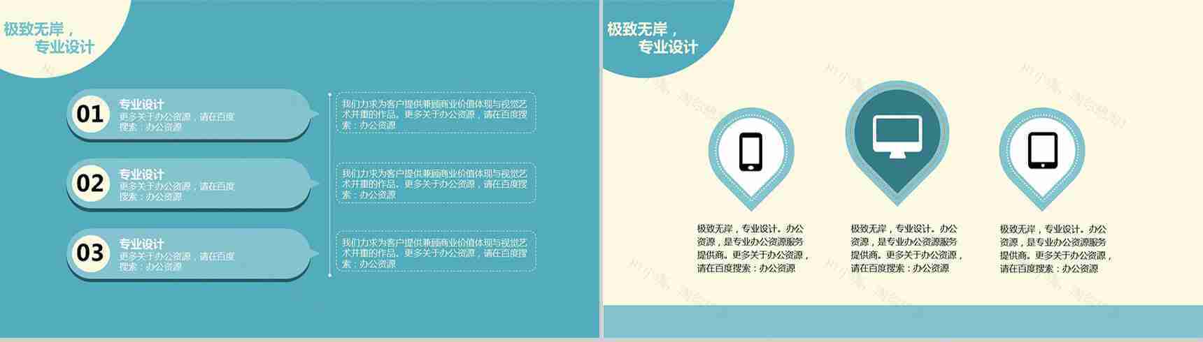 创意卡通商务扁平化通用PPT模板-6