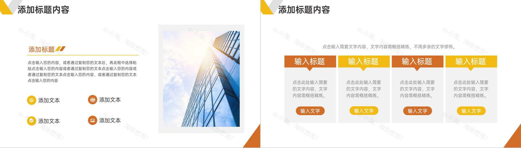 简约风橙色工作数据复盘总结汇报PPT模板-9