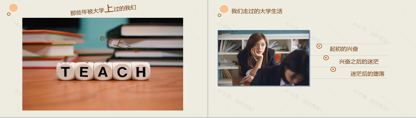 大学生活不要留遗憾！高校大学生活总结PPT模板-2