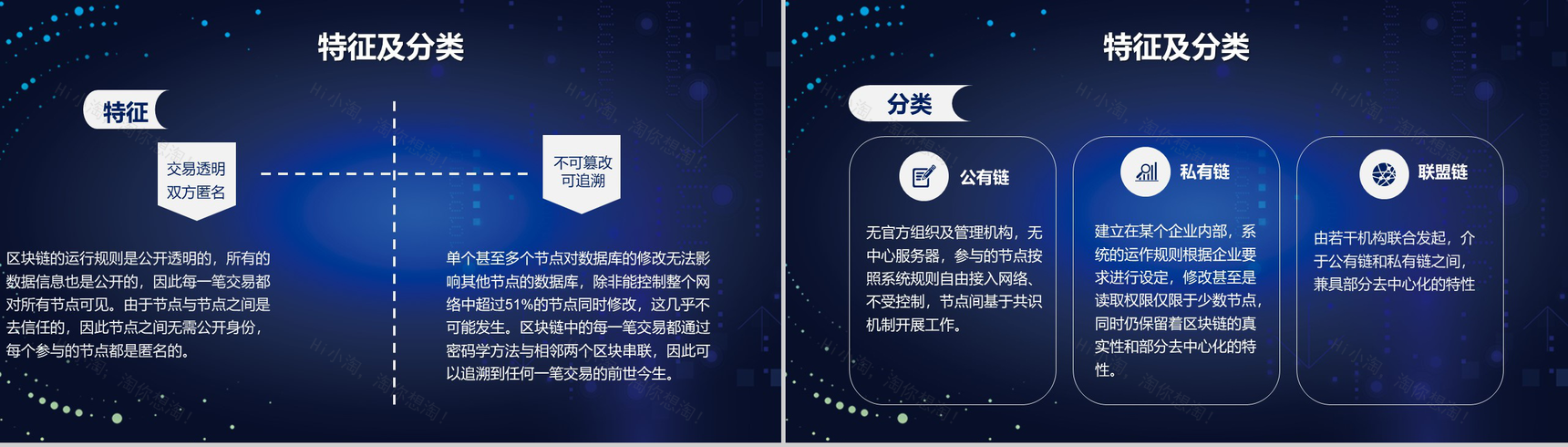 精美大气互联网区块链介绍动态PPT模板-5