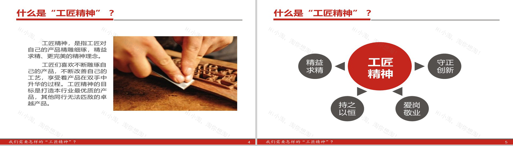 匠人精神宣传演讲年终工作总结通用PPT模板-3