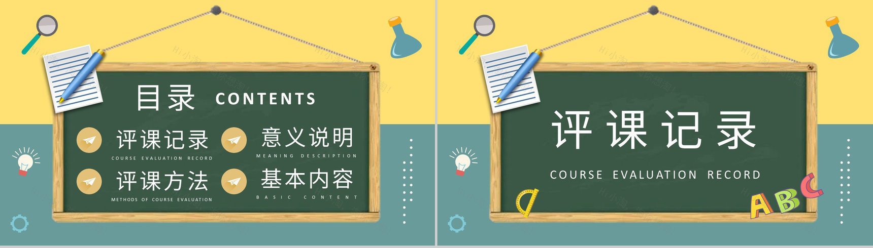 教师期中课程教学汇报公开课评课记录要求培训PPT模板-2