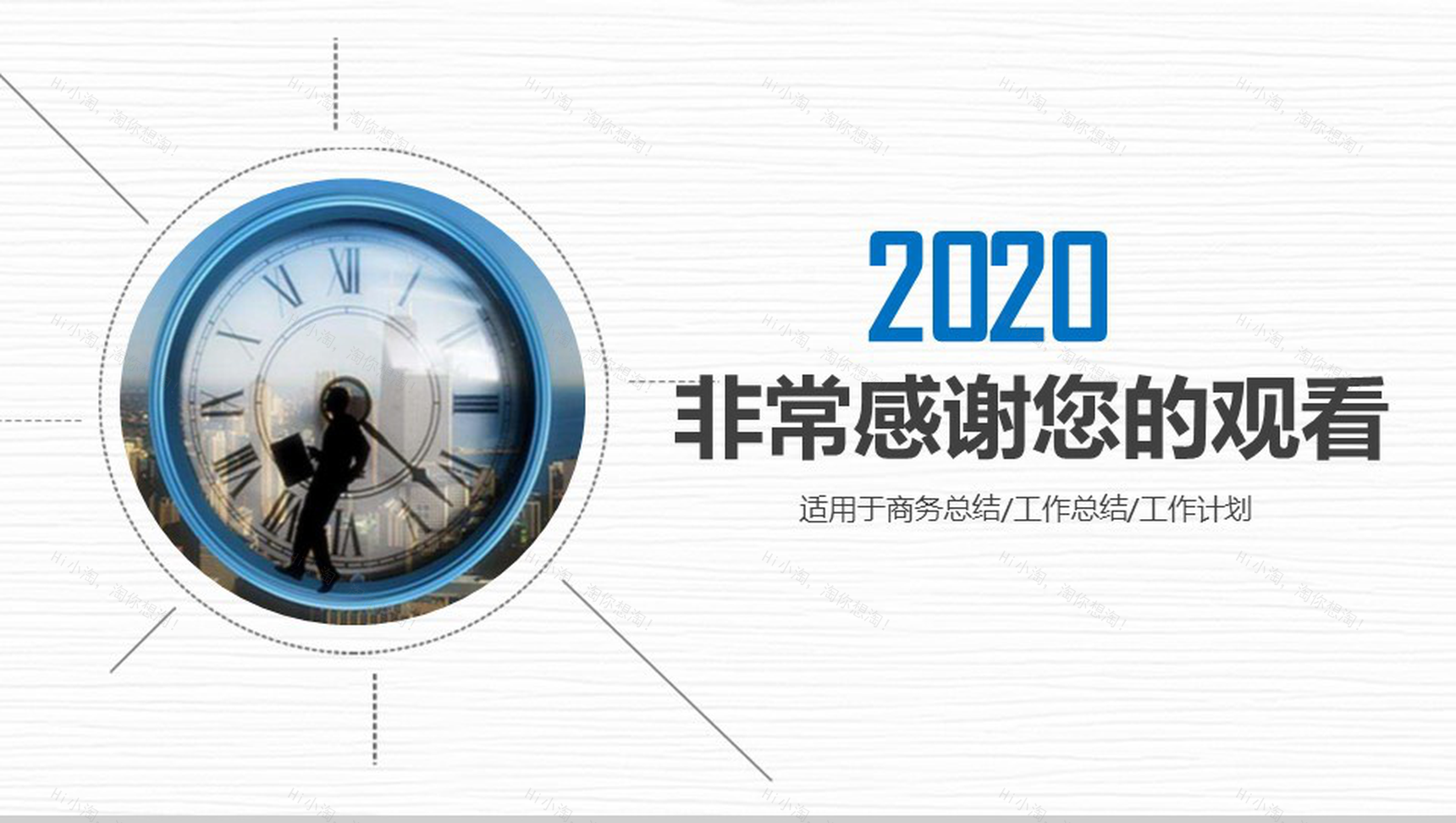 时间钟表珍惜时间时间管理商务工作总结PPT模板-13