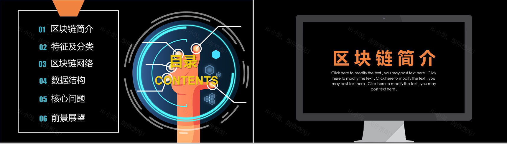 扁平化互联网区块链介绍动态PPT模板-2
