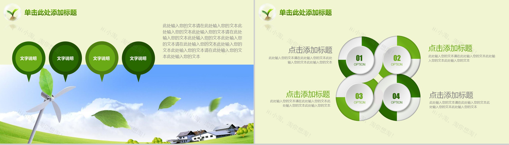 节能简约绿色环保年度工作总结汇报PPT模板-4