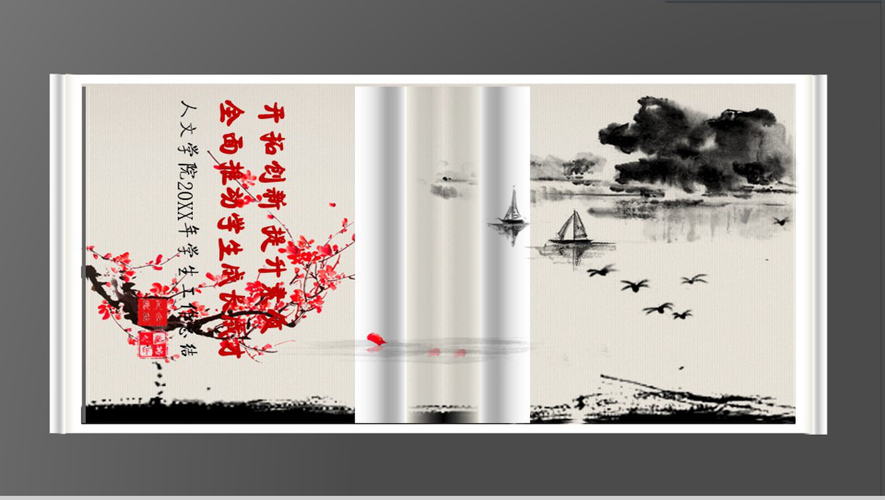 水墨风格学生工作总结PPT模板